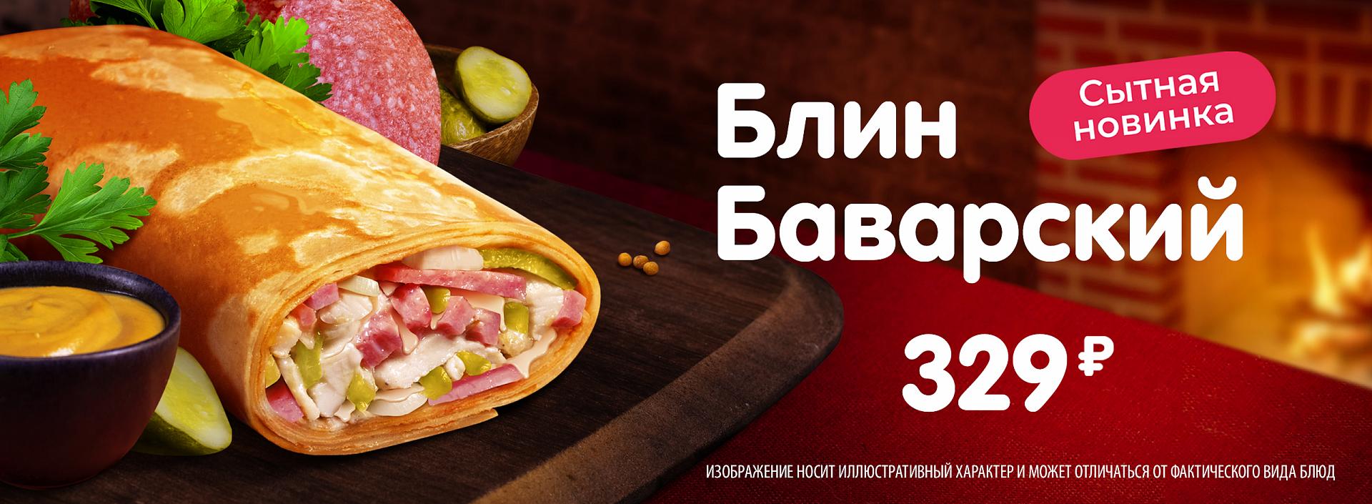 Баварский блин